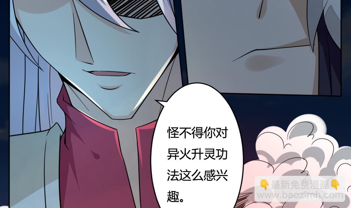 🍟魔法仙气一乾坤 第197话 身怀异火 第20页