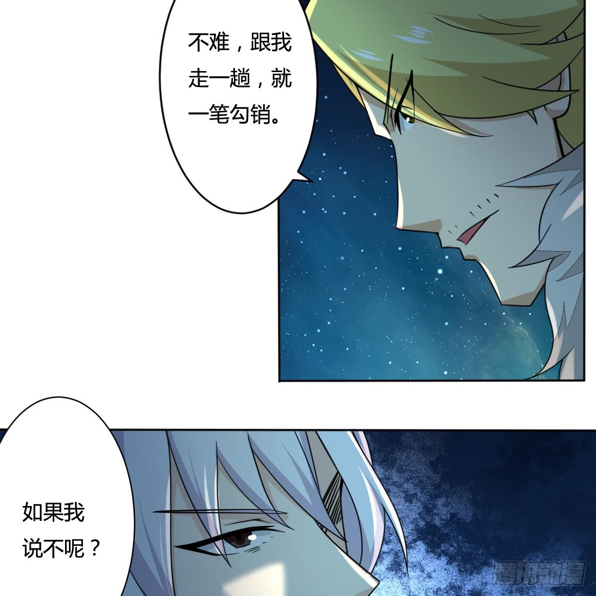 🍟魔法仙气一乾坤 第197话 身怀异火 第25页