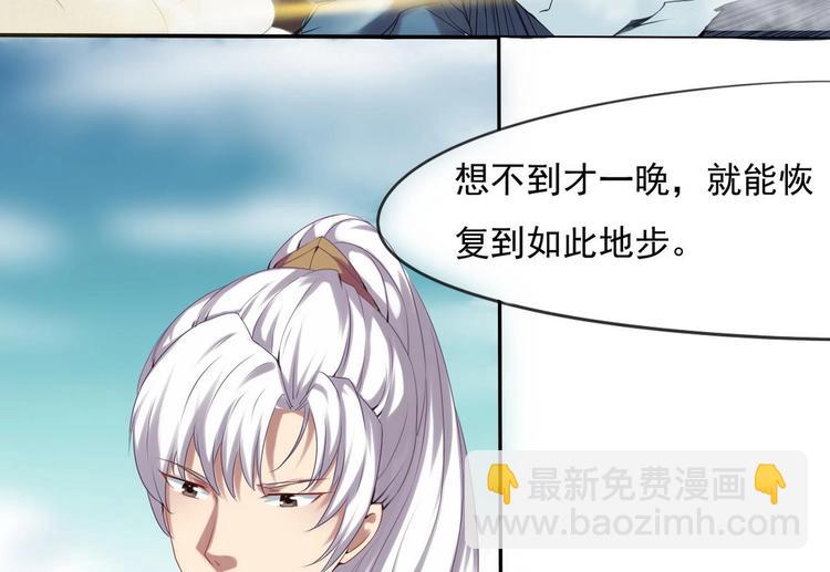 🍟魔法仙气一乾坤 第2话 筋脉修复 第19页