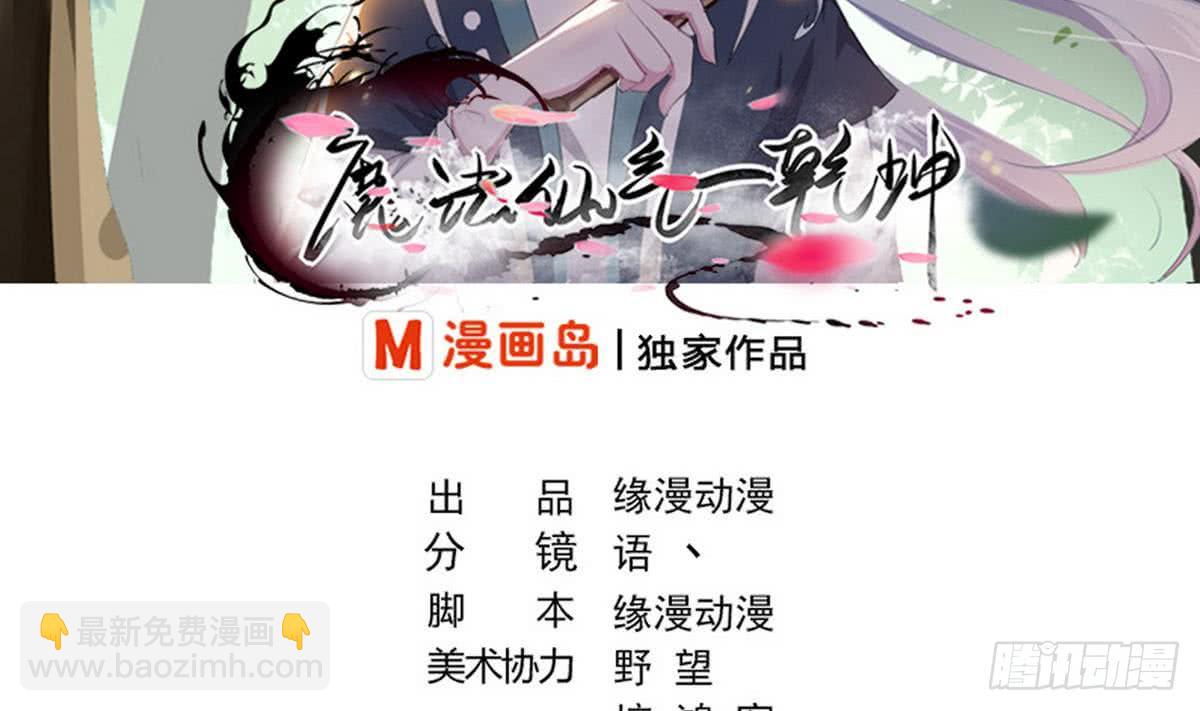 🍟魔法仙气一乾坤 第20话 咱们，山水有相逢！ 第2页