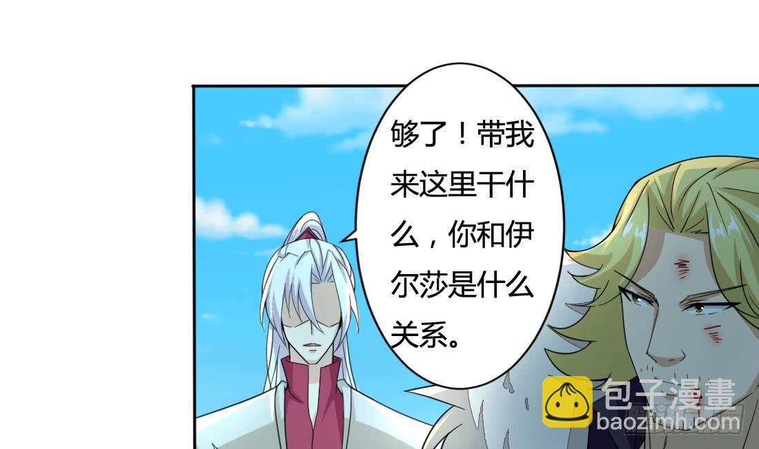 🍟魔法仙气一乾坤 第201话 伊尔莎的哥哥 第5页