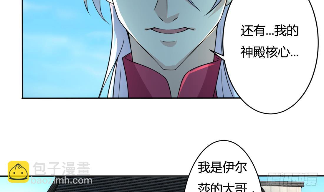 🍟魔法仙气一乾坤 第201话 伊尔莎的哥哥 第7页