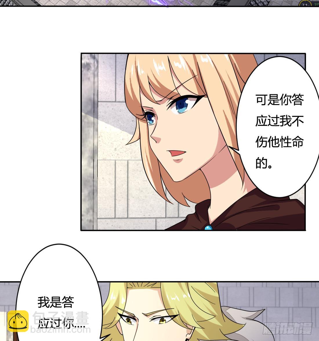 🍟魔法仙气一乾坤 第203话 龙族命运 第13页