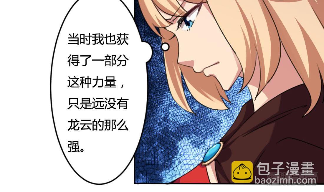 🍟魔法仙气一乾坤 第203话 龙族命运 第18页