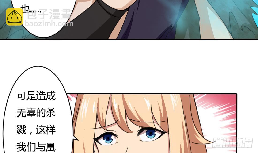 🍟魔法仙气一乾坤 第203话 龙族命运 第22页
