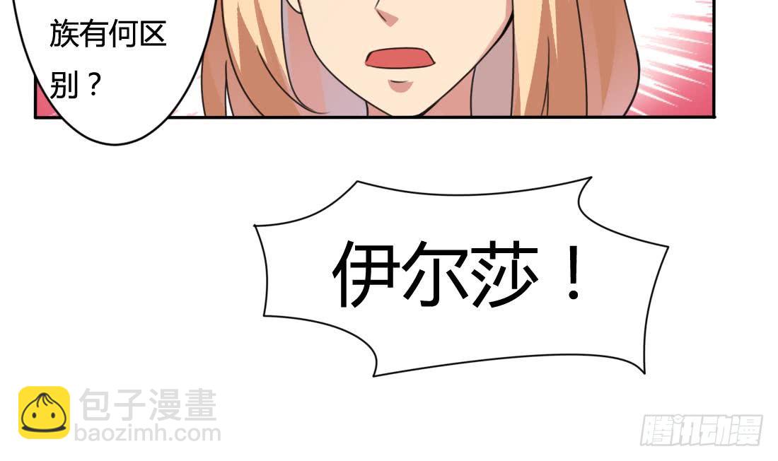 🍟魔法仙气一乾坤 第203话 龙族命运 第23页