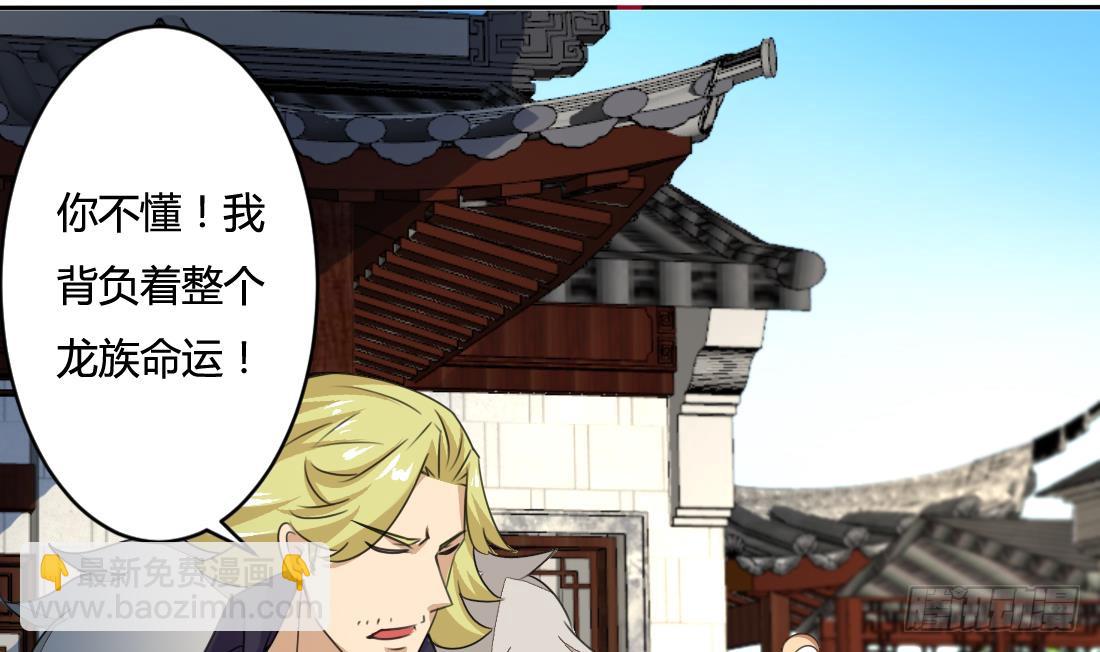 🍟魔法仙气一乾坤 第203话 龙族命运 第24页