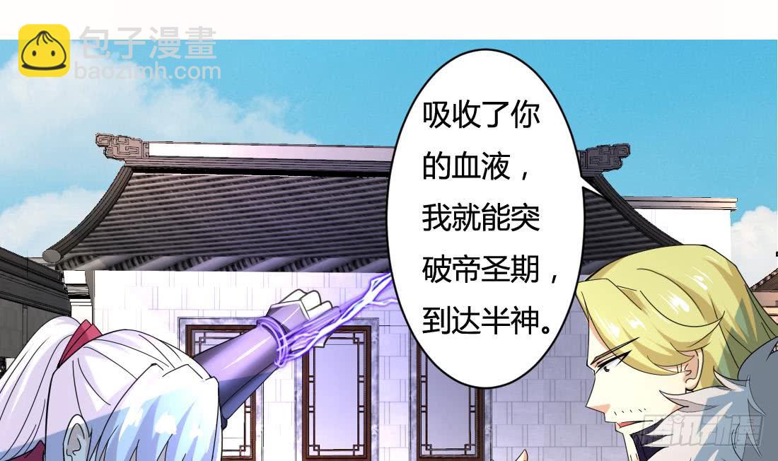 🍟魔法仙气一乾坤 第203话 龙族命运 第3页