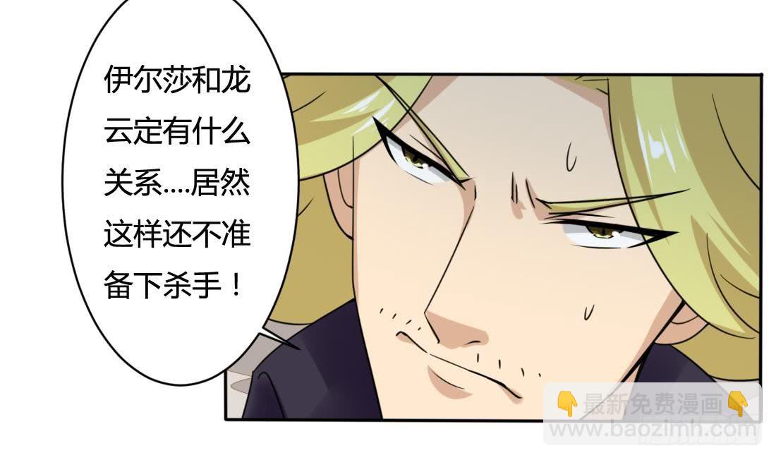 🍟魔法仙气一乾坤 第205话 挑战我的耐心 第16页