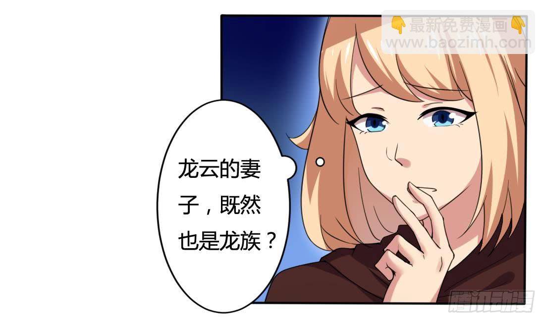 🍟魔法仙气一乾坤 第207话 情缘相会 第22页