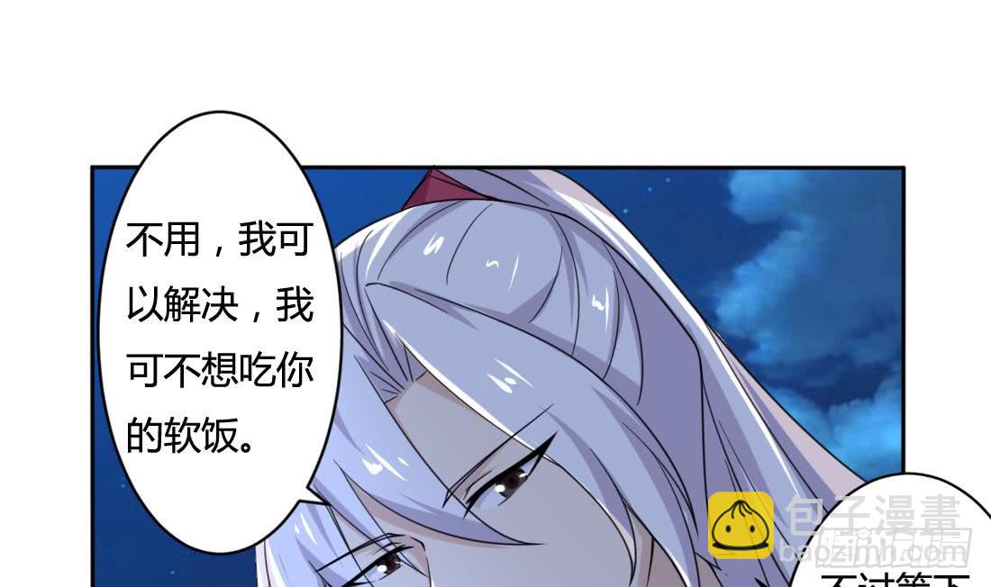 🍟魔法仙气一乾坤 第207话 情缘相会 第23页