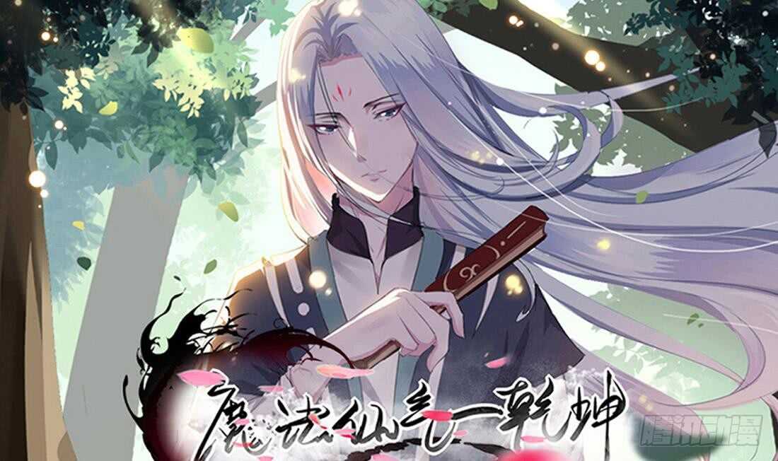 🍟魔法仙气一乾坤 第214话 西方四大种族 第1页