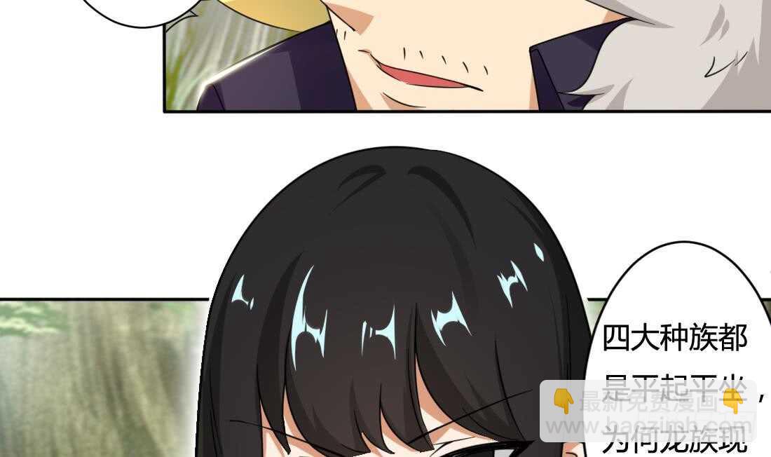 🍟魔法仙气一乾坤 第214话 西方四大种族 第17页