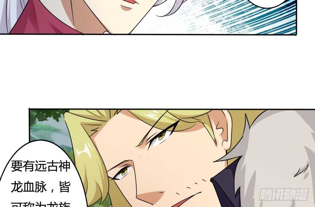 🍟魔法仙气一乾坤 第214话 西方四大种族 第28页