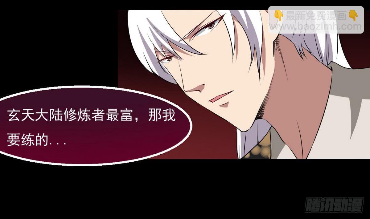 🍟魔法仙气一乾坤 第22话 人家想要春风散嘛 第10页