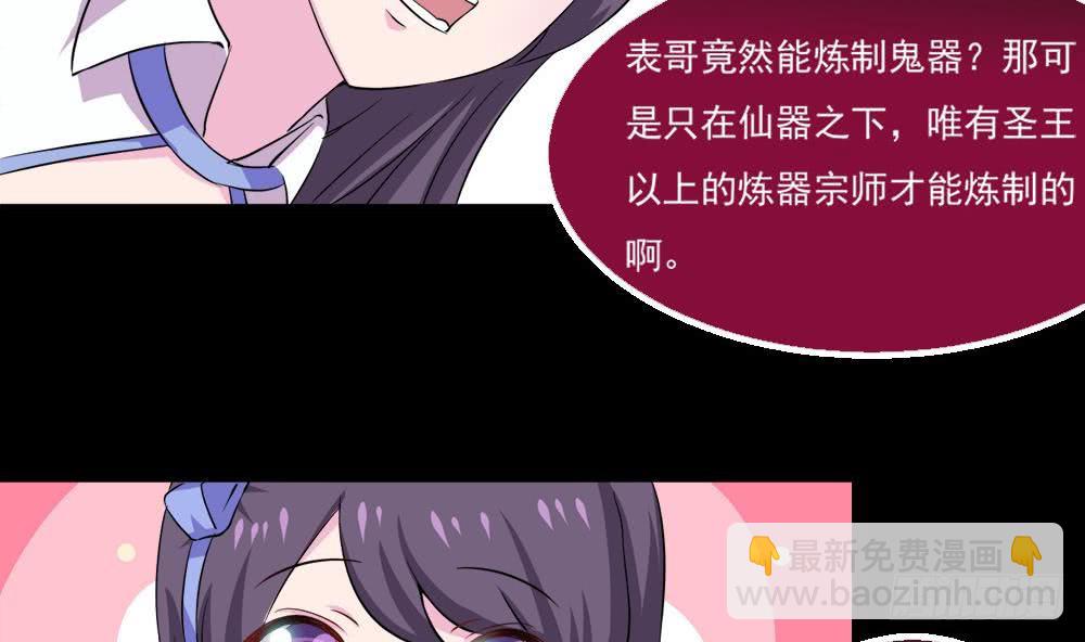 🍟魔法仙气一乾坤 第22话 人家想要春风散嘛 第19页