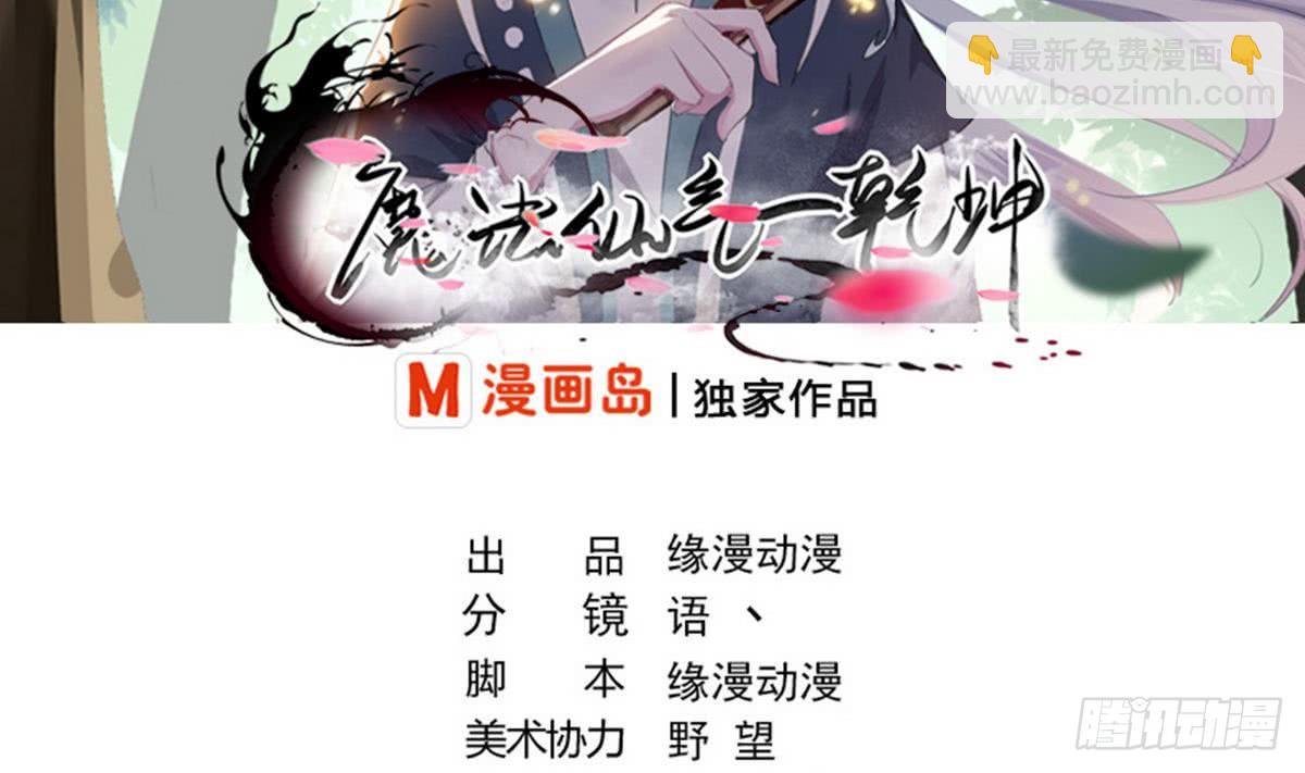 🍟魔法仙气一乾坤 第22话 人家想要春风散嘛 第2页