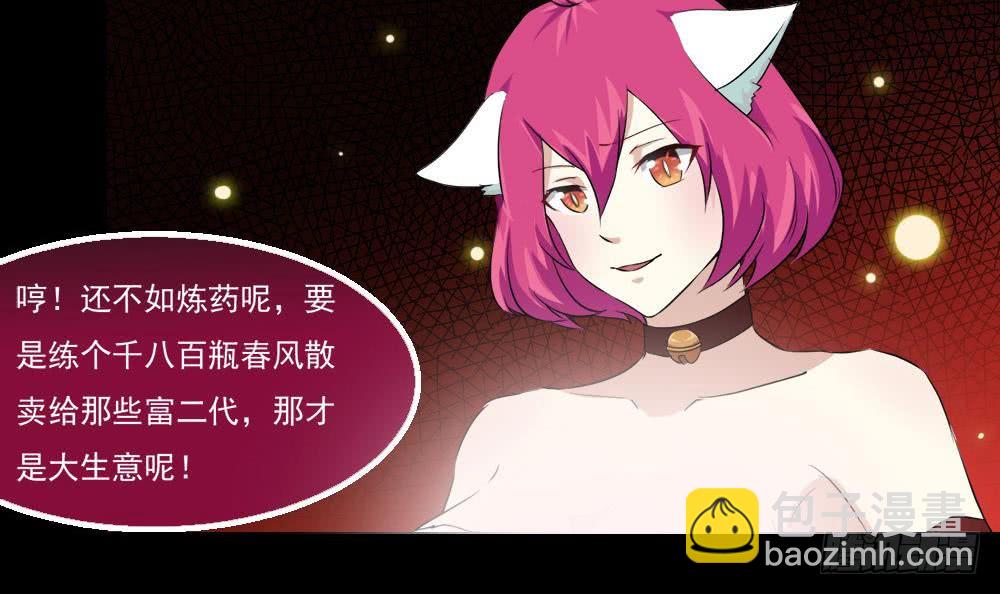 🍟魔法仙气一乾坤 第22话 人家想要春风散嘛 第21页