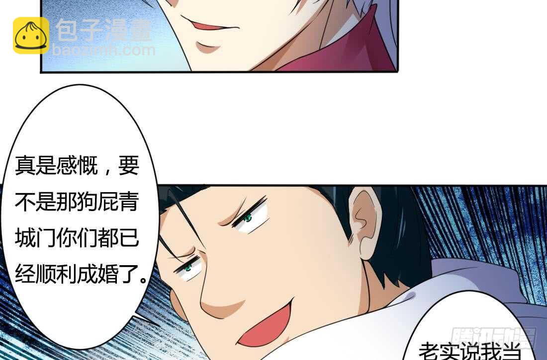 🍟魔法仙气一乾坤 第220话 祝你幸福 第29页