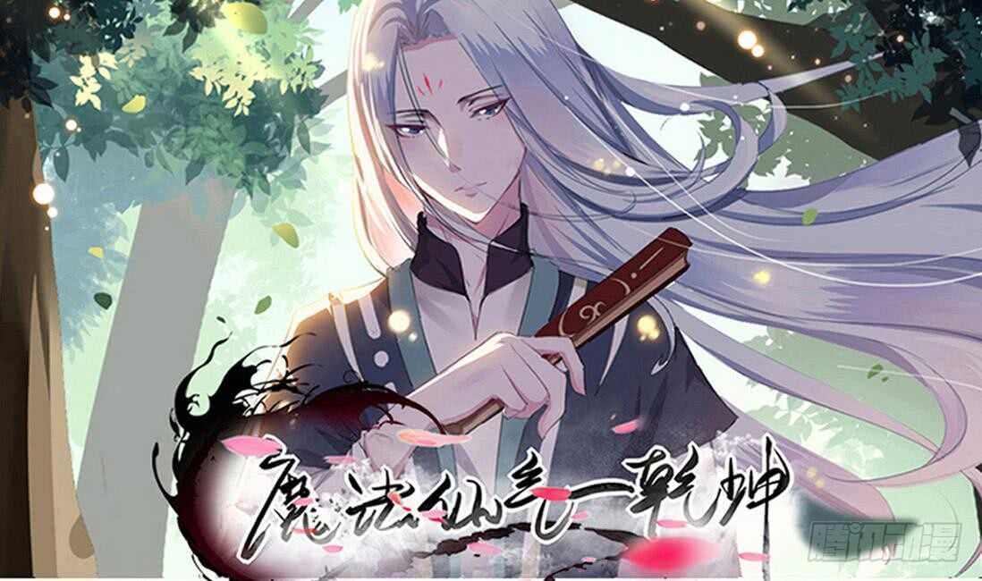 🍟魔法仙气一乾坤 第222话 启程西大陆 第1页