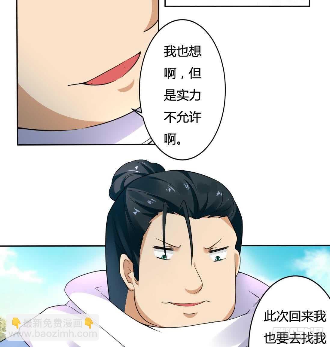 🍟魔法仙气一乾坤 第222话 启程西大陆 第14页
