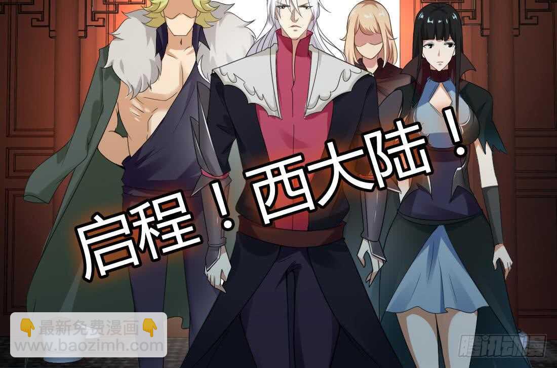 🍟魔法仙气一乾坤 第222话 启程西大陆 第30页