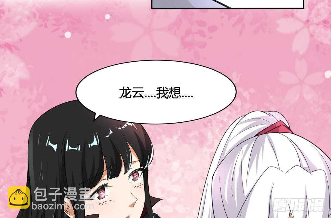 🍟魔法仙气一乾坤 第226话 幻象 第29页