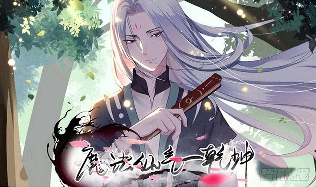 🍟魔法仙气一乾坤 第228话 雪女身世 第1页