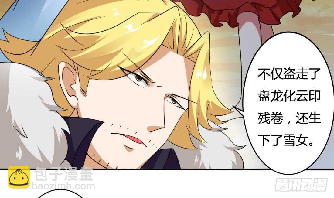 🍟魔法仙气一乾坤 第228话 雪女身世 第20页