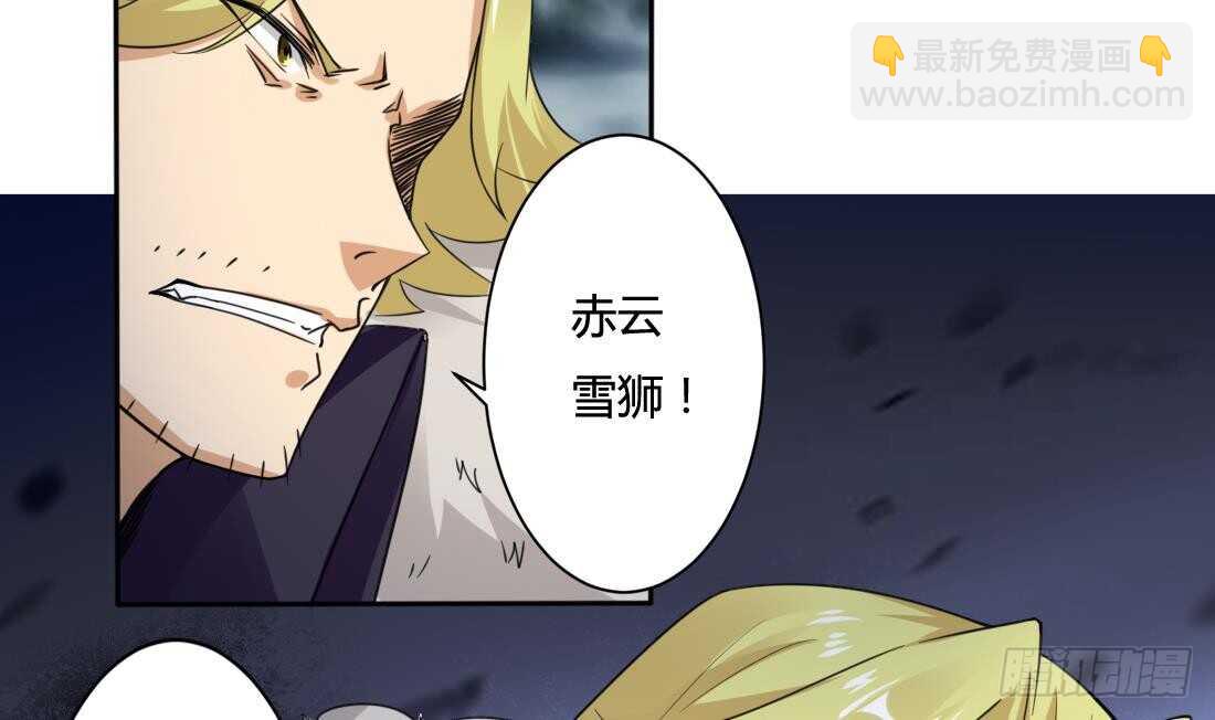 🍟魔法仙气一乾坤 第230话 赤云雪狮 第19页