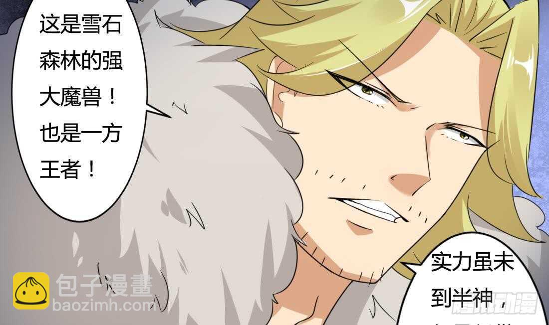 🍟魔法仙气一乾坤 第230话 赤云雪狮 第20页