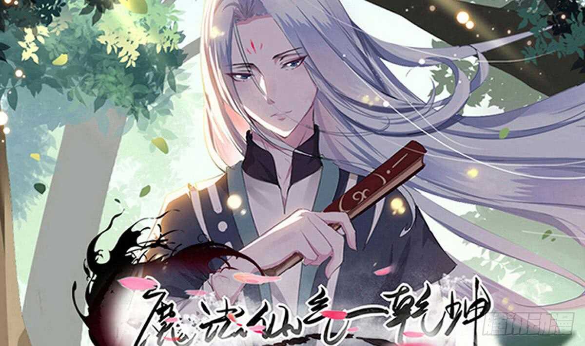 🍟魔法仙气一乾坤 第232话 强弩之末 第1页