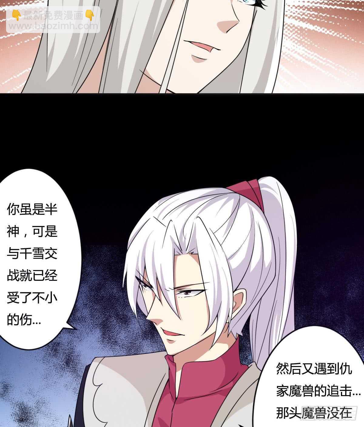 🍟魔法仙气一乾坤 第232话 强弩之末 第20页