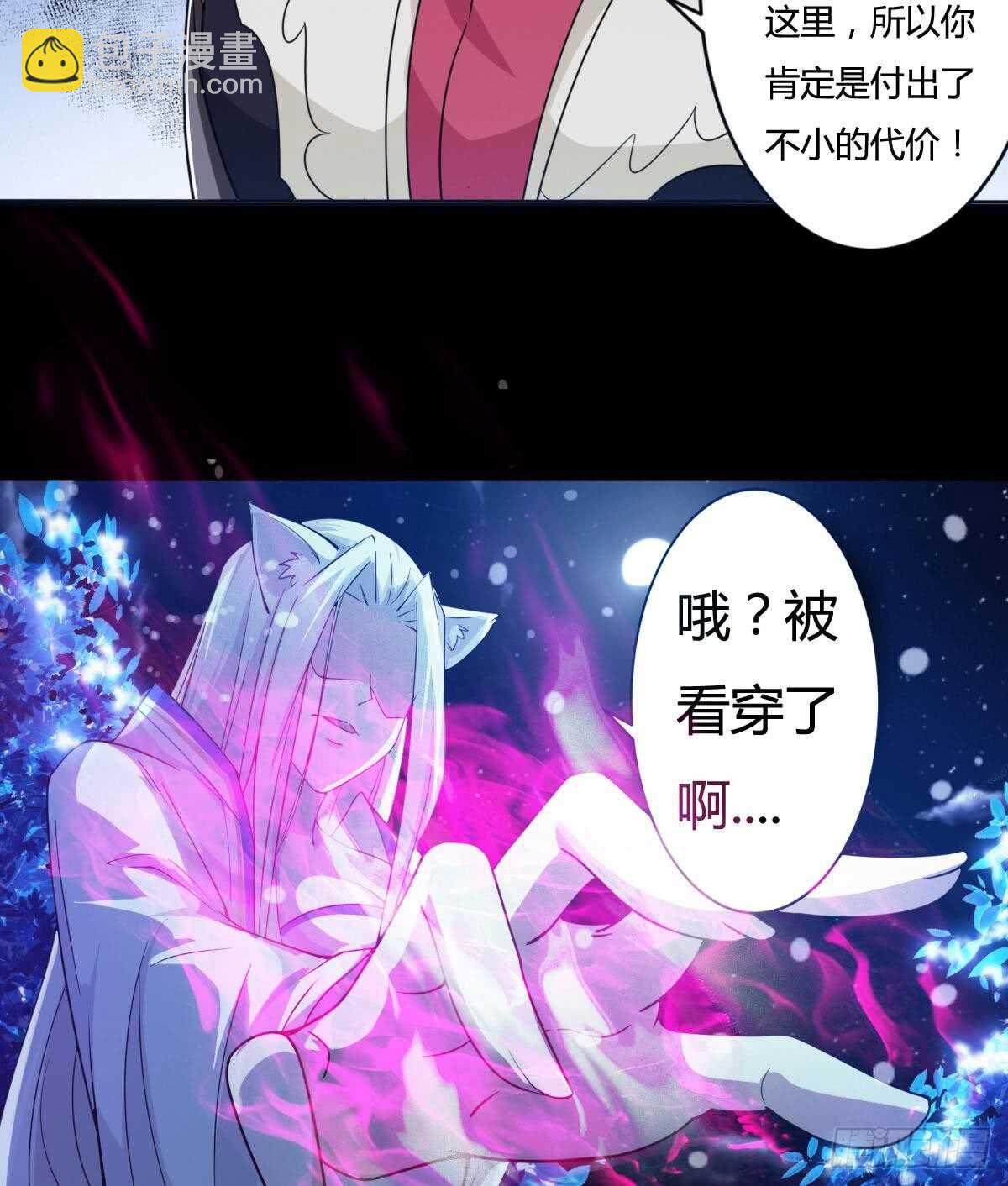 🍟魔法仙气一乾坤 第232话 强弩之末 第21页