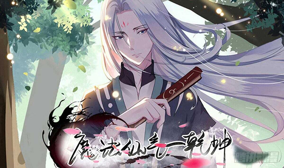 🍟魔法仙气一乾坤 第234话 雪女身世 第1页