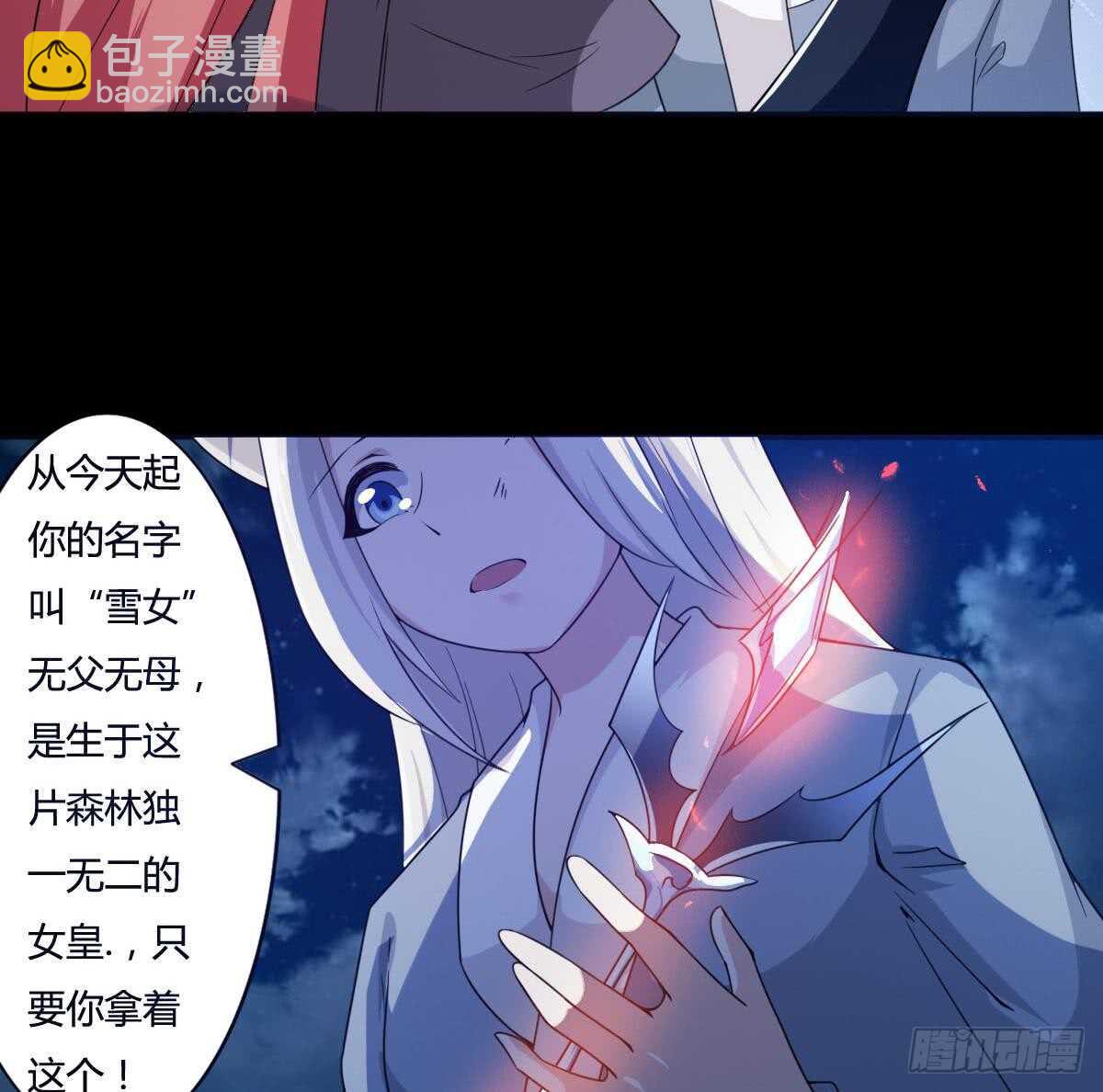 🍟魔法仙气一乾坤 第234话 雪女身世 第10页
