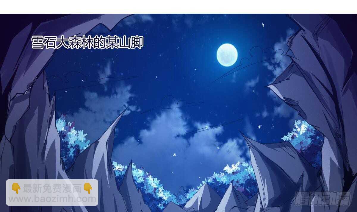 🍟魔法仙气一乾坤 第234话 雪女身世 第3页
