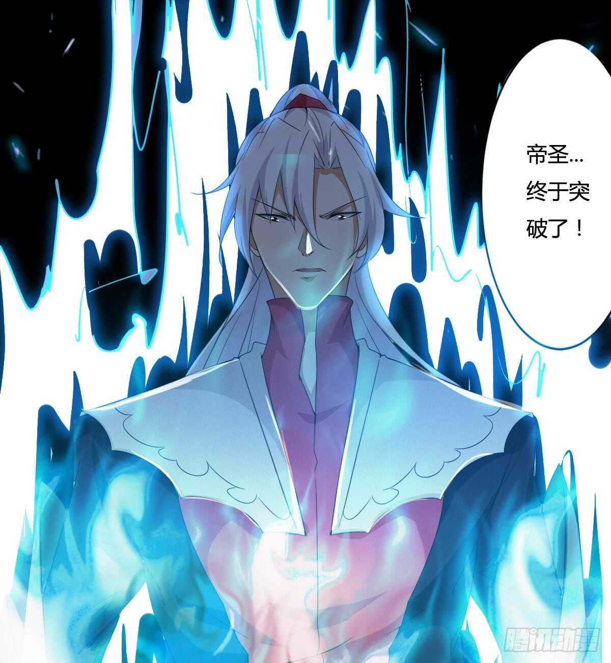 🍟魔法仙气一乾坤 第236话 突破帝圣 第10页