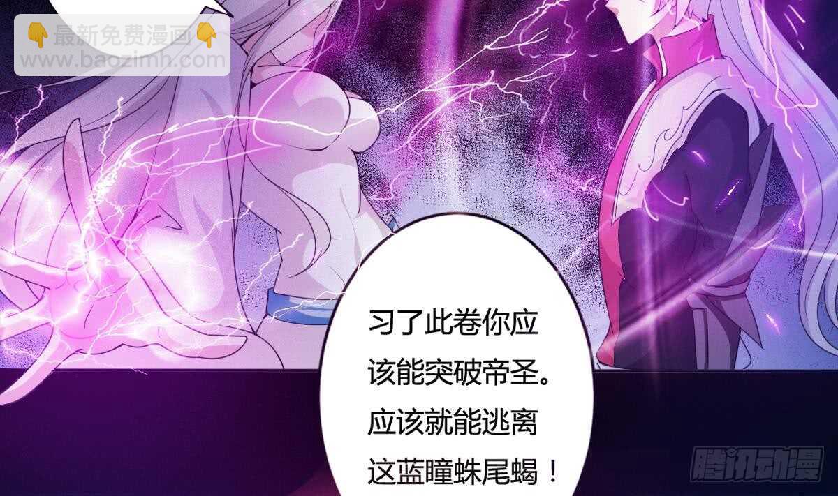 🍟魔法仙气一乾坤 第236话 突破帝圣 第7页