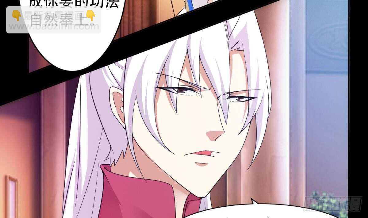 🍟魔法仙气一乾坤 第238话 拿回属于我的东西 第16页
