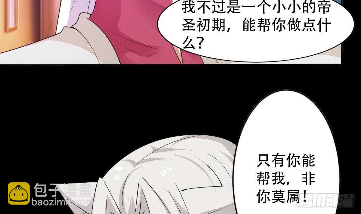 🍟魔法仙气一乾坤 第238话 拿回属于我的东西 第17页