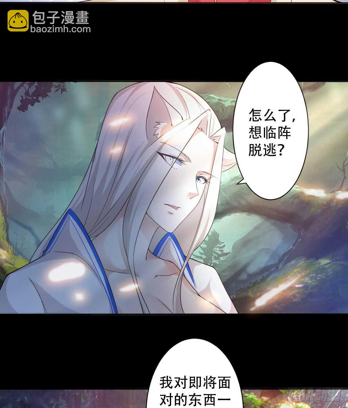 🍟魔法仙气一乾坤 第238话 拿回属于我的东西 第28页