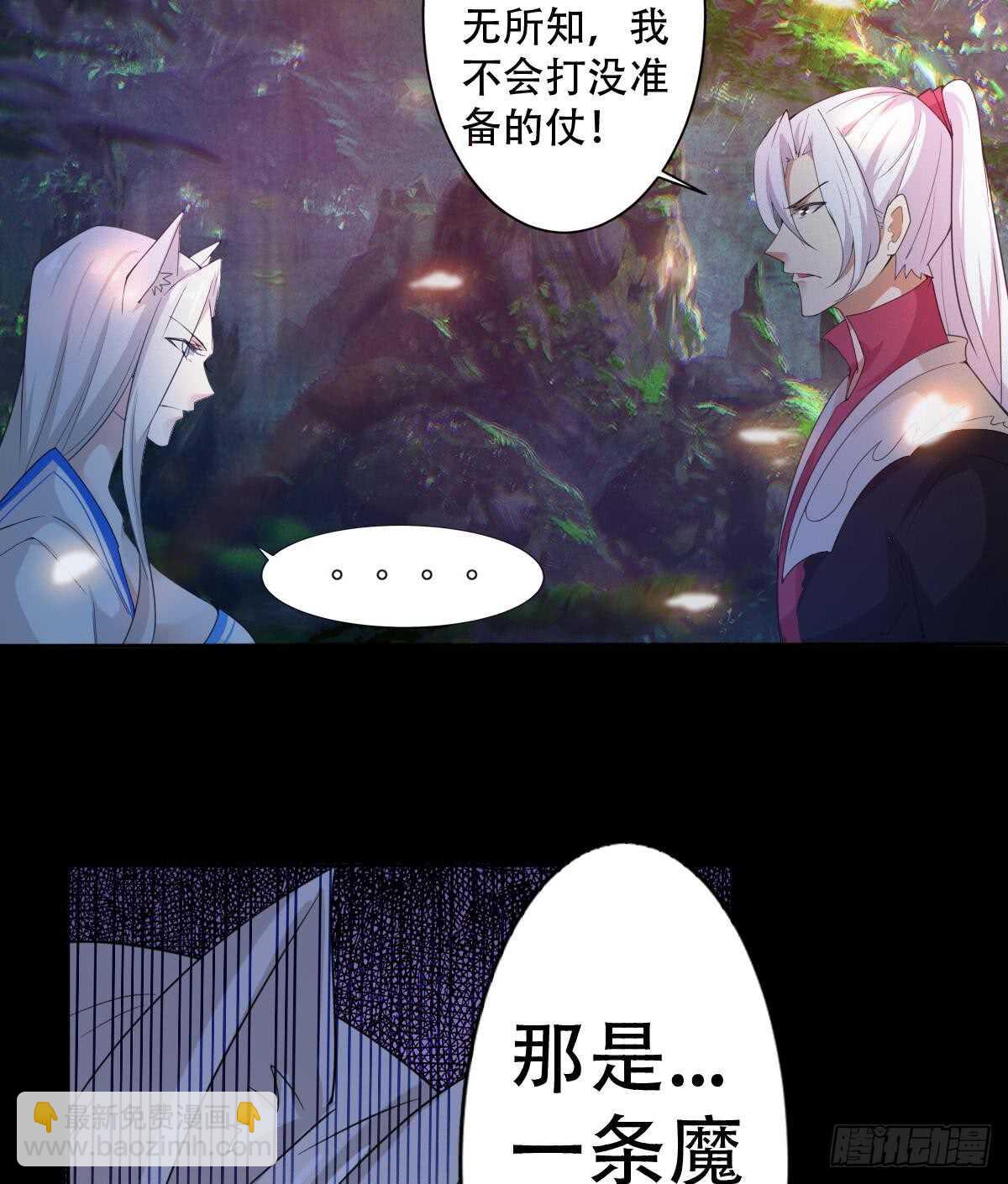 🍟魔法仙气一乾坤 第238话 拿回属于我的东西 第29页