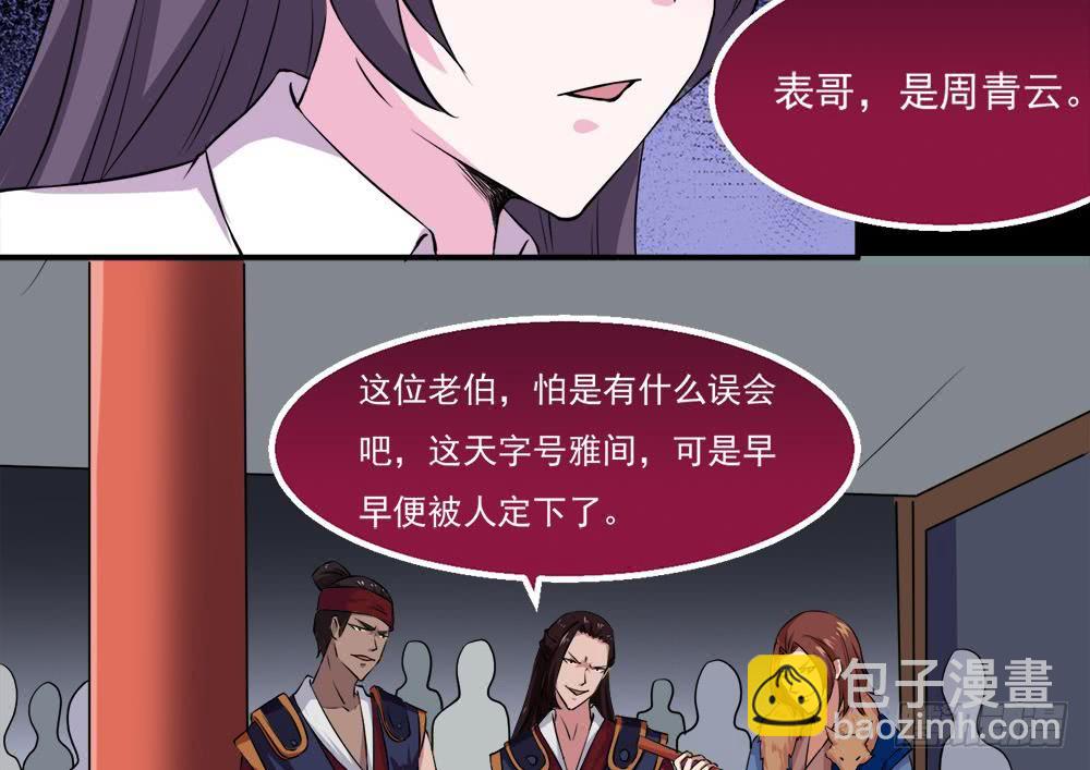 🍟魔法仙气一乾坤 第24话 奇怪的老人 第14页