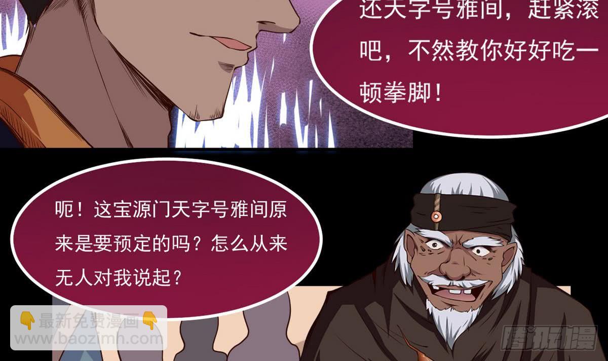 🍟魔法仙气一乾坤 第24话 奇怪的老人 第18页