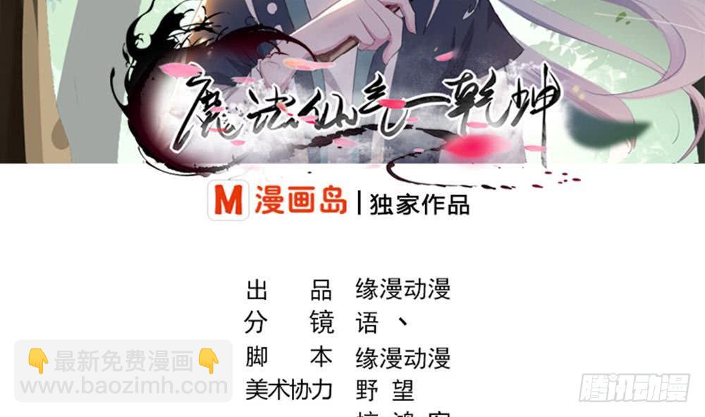 🍟魔法仙气一乾坤 第24话 奇怪的老人 第2页