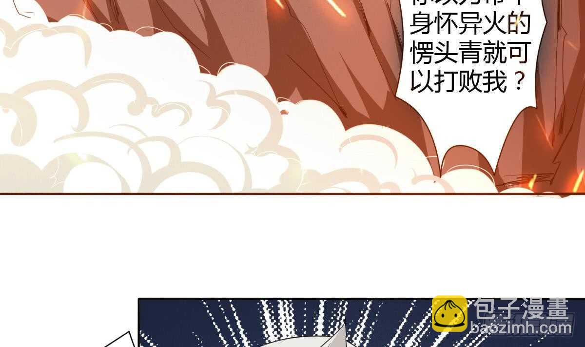 🍟魔法仙气一乾坤 第240话 九天雷火 第23页