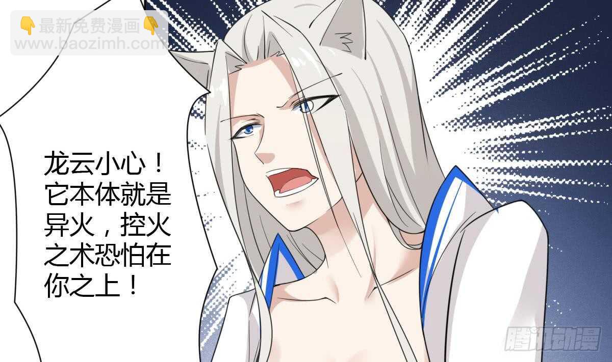 🍟魔法仙气一乾坤 第240话 九天雷火 第24页