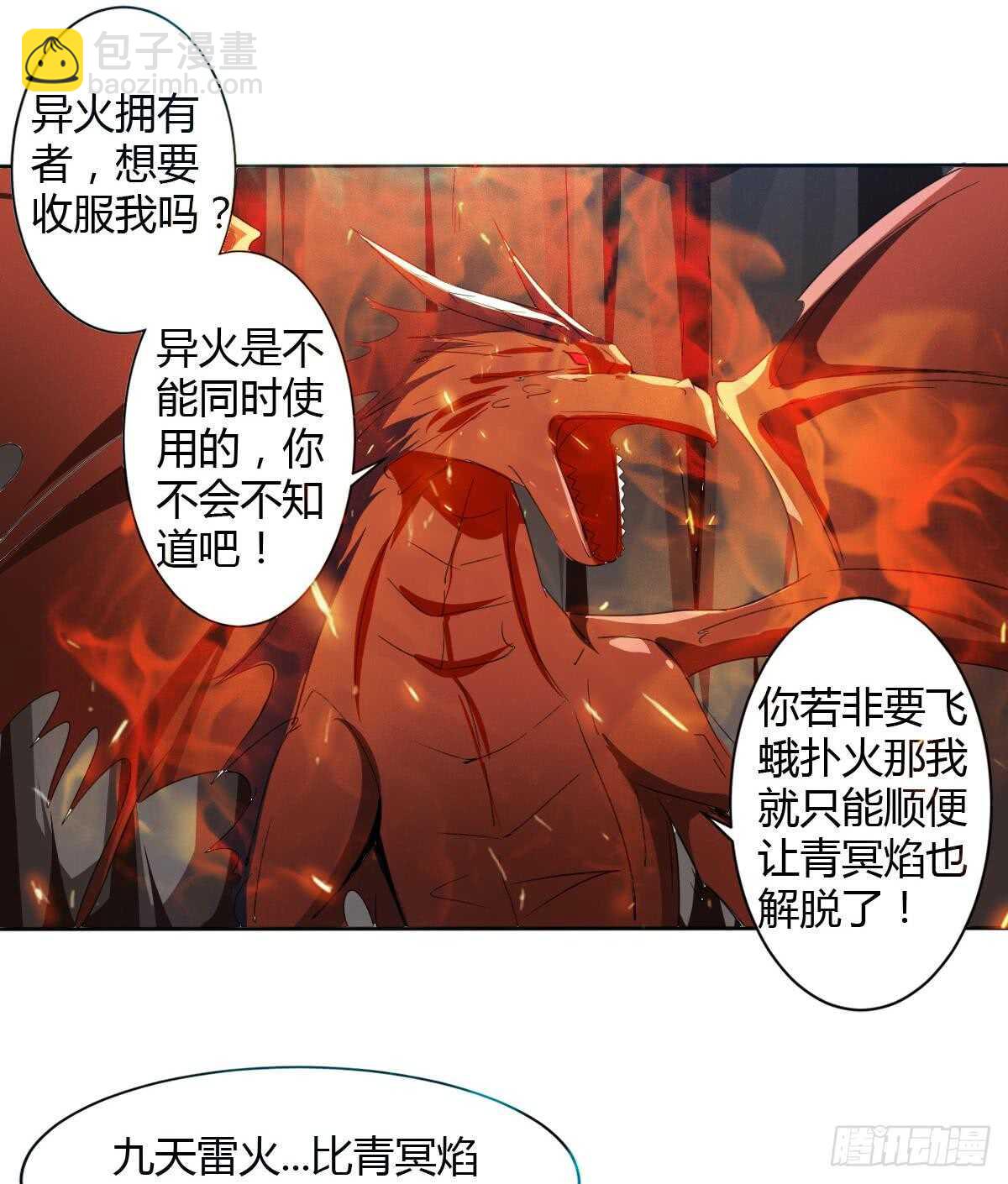 🍟魔法仙气一乾坤 第240话 九天雷火 第27页