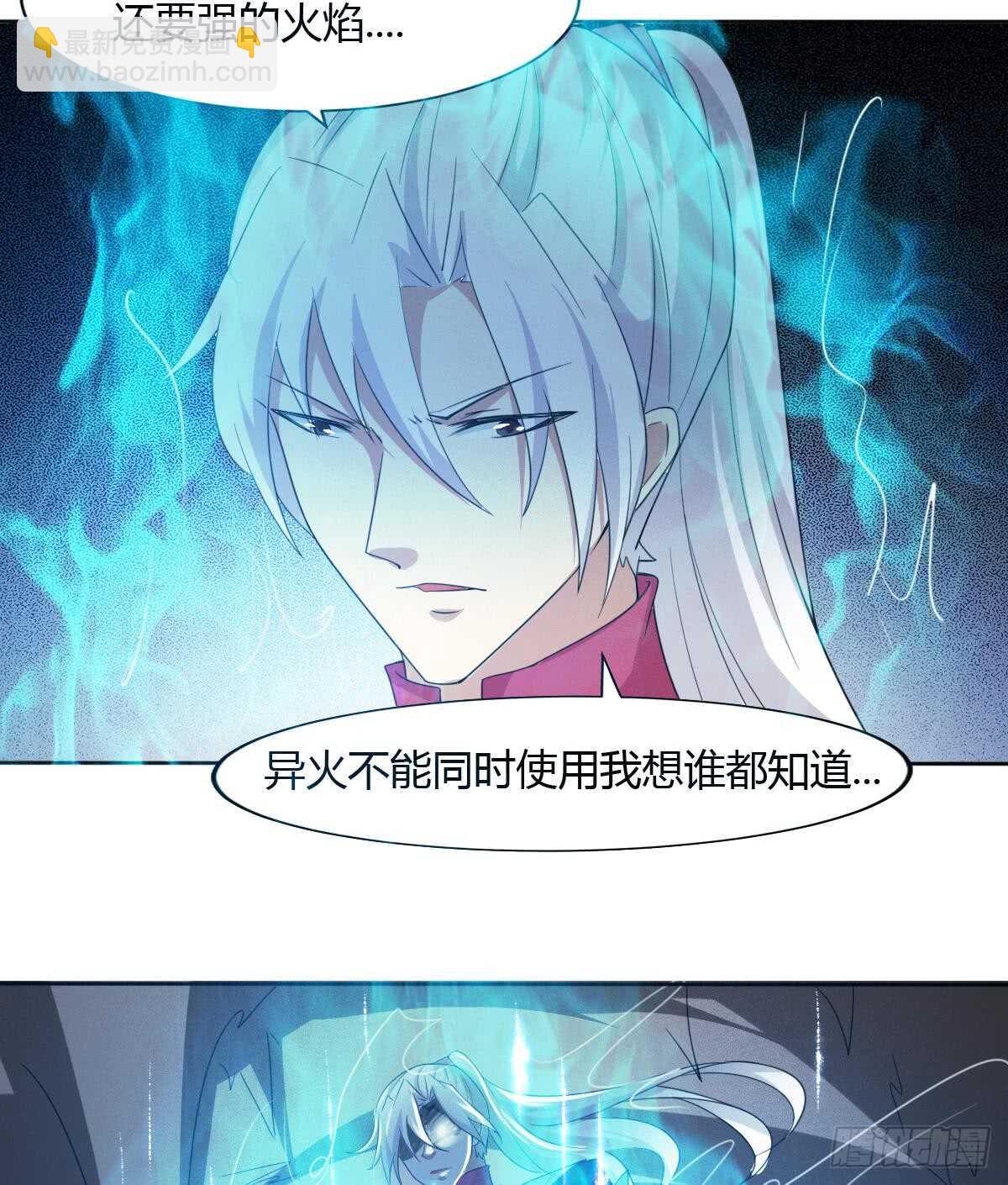 🍟魔法仙气一乾坤 第240话 九天雷火 第28页